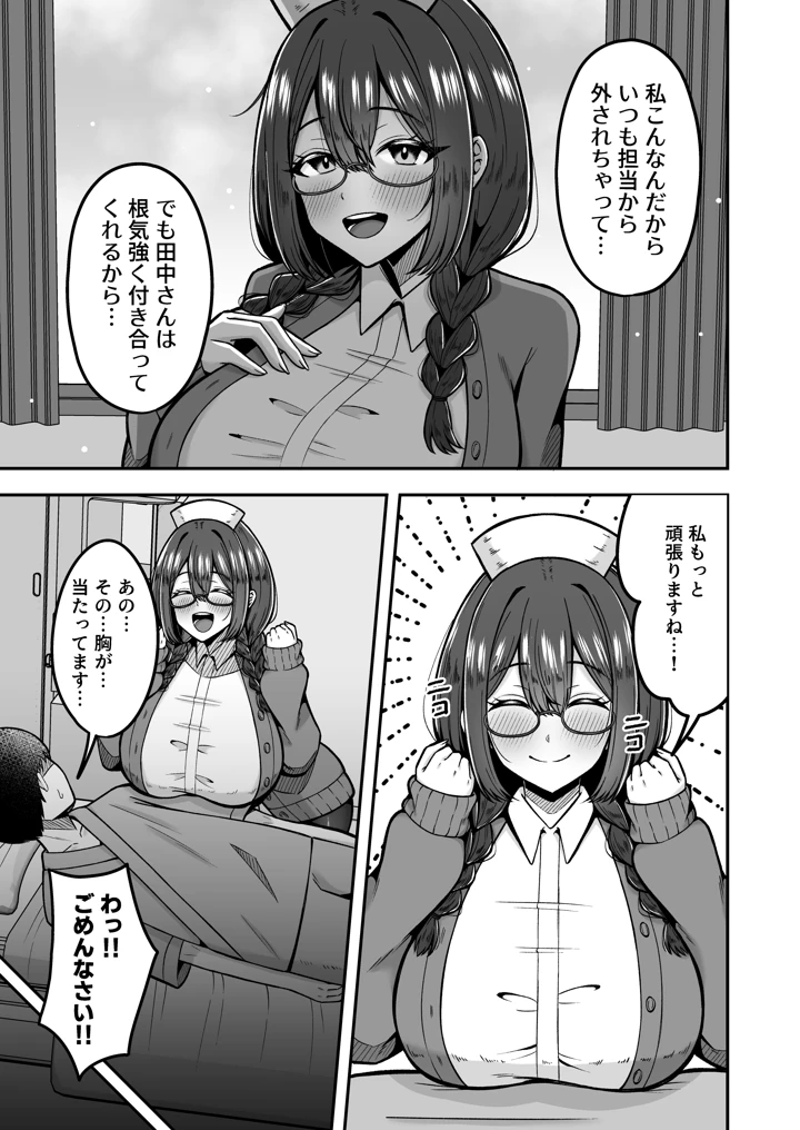 呼んだら必ず抜いてくれる地味系デカ女ナースさん(のぎのぎ) 4ページ