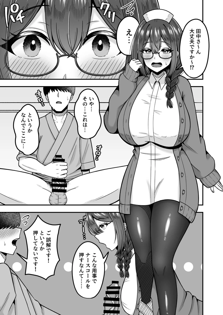 呼んだら必ず抜いてくれる地味系デカ女ナースさん(のぎのぎ) 6ページ