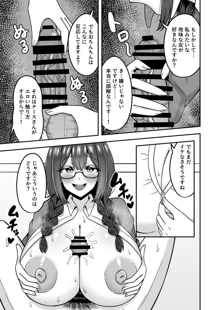呼んだら必ず抜いてくれる地味系デカ女ナースさん(のぎのぎ) 8ページ