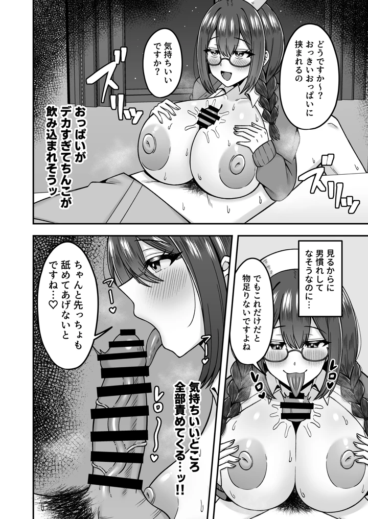 呼んだら必ず抜いてくれる地味系デカ女ナースさん(のぎのぎ) 9ページ