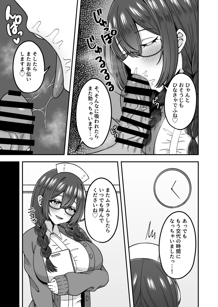 呼んだら必ず抜いてくれる地味系デカ女ナースさん(のぎのぎ) 12ページ