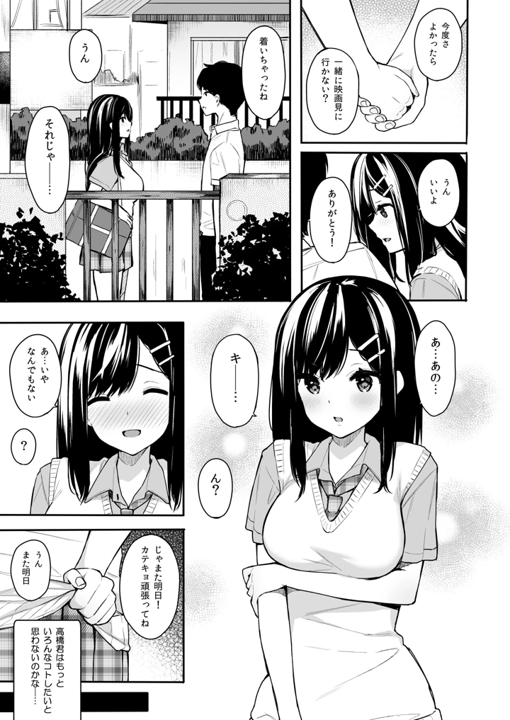 イトムスビ-総集編-(ほおぶくろっ！) 6ページ