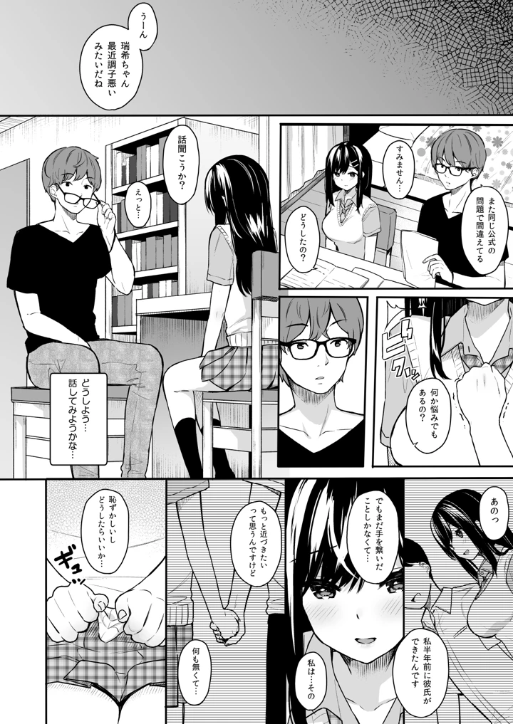 イトムスビ-総集編-(ほおぶくろっ！) 7ページ
