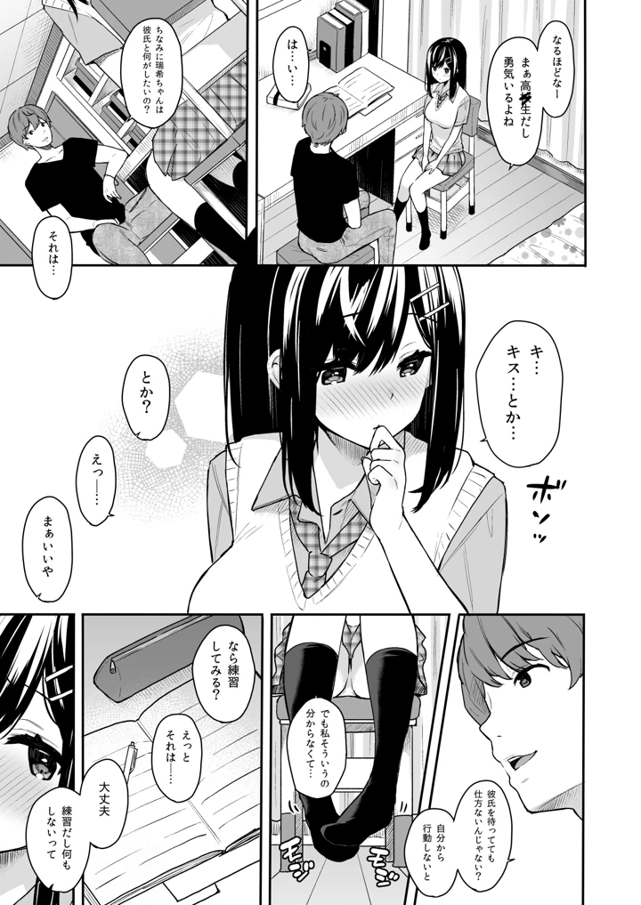 イトムスビ-総集編-(ほおぶくろっ！) 8ページ