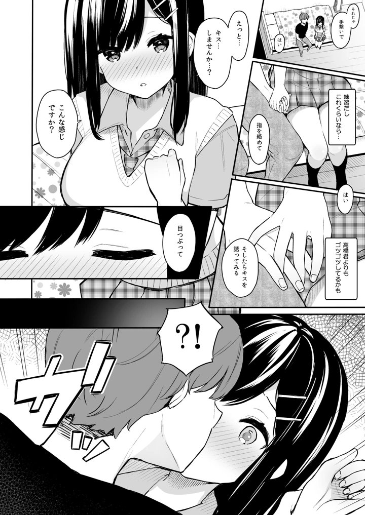 イトムスビ-総集編-(ほおぶくろっ！) 9ページ