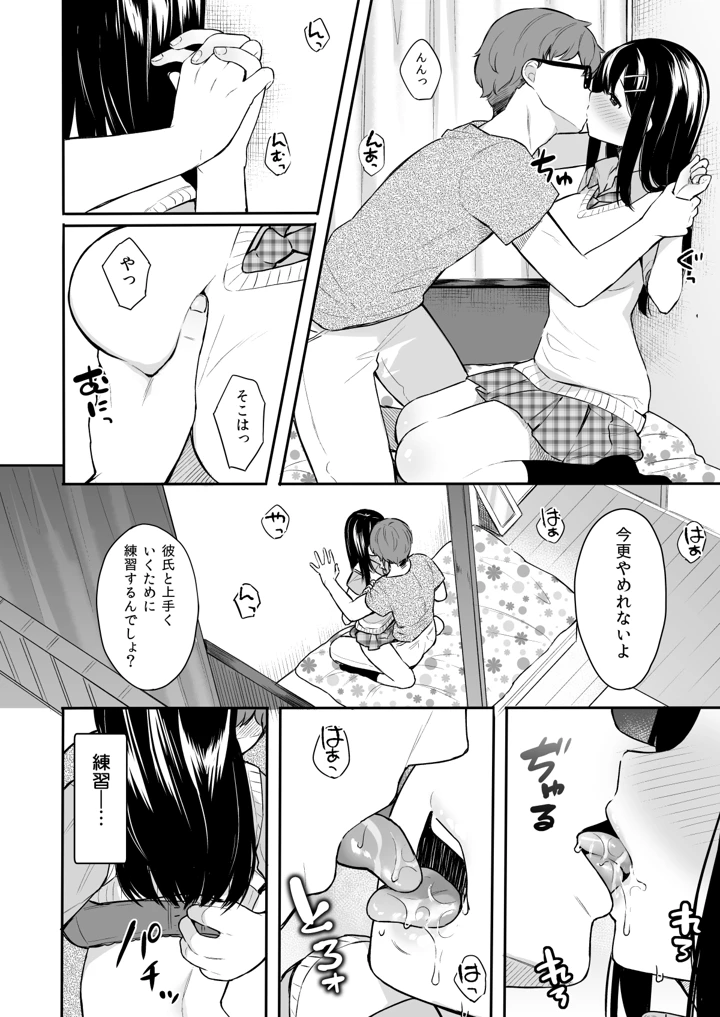 イトムスビ-総集編-(ほおぶくろっ！) 15ページ