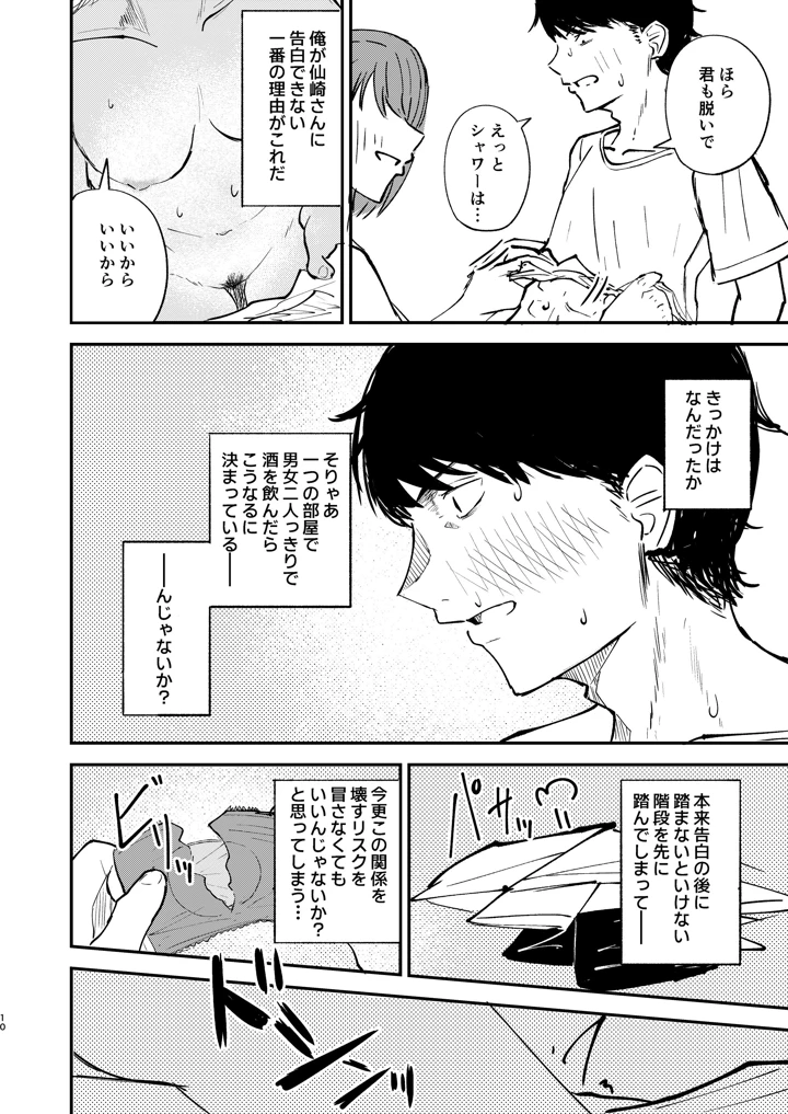 9ページ目