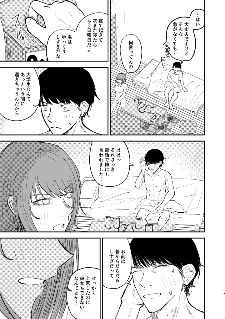 16ページ目