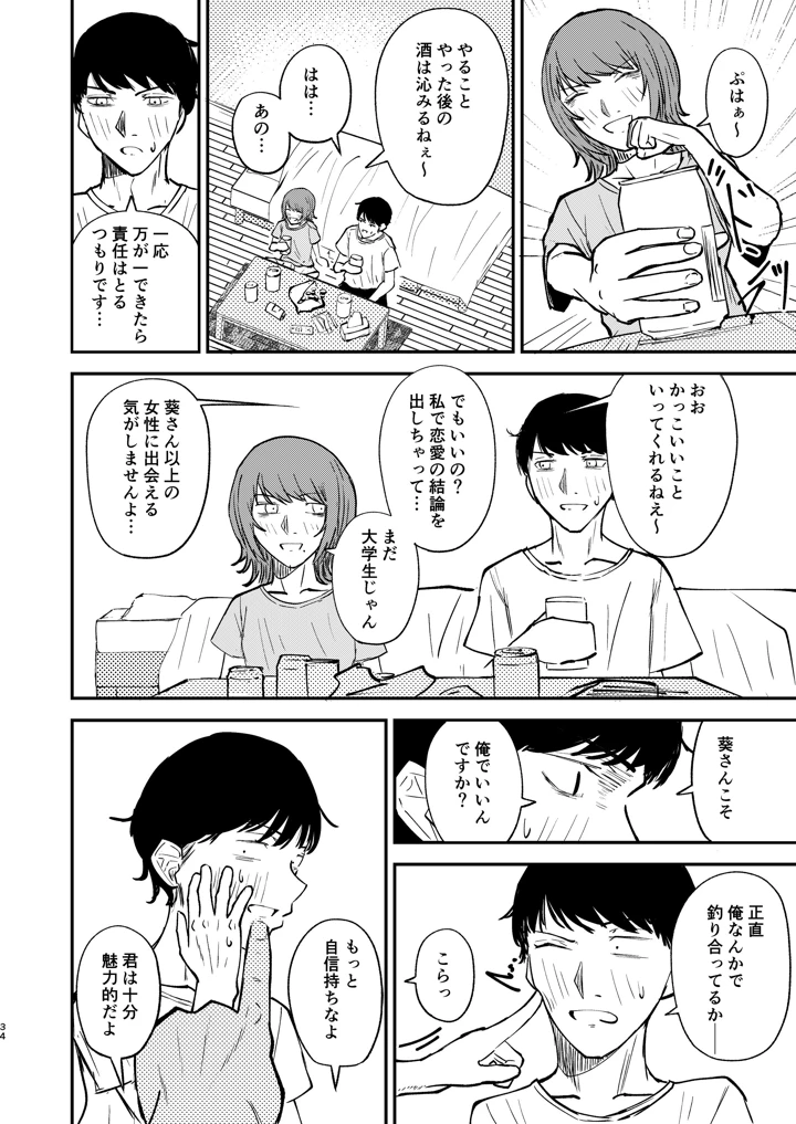 33ページ目