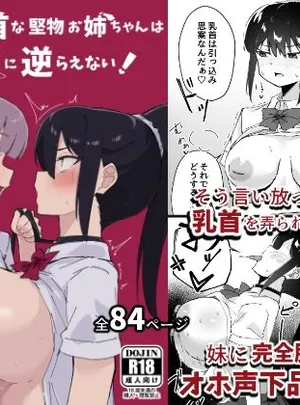 激弱乳首な堅物お姉ちゃんは小悪魔妹に逆らえない！(Royal Grandia)