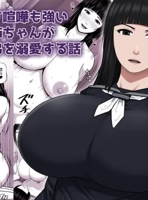 デカくて喧嘩も強い最強お姉ちゃんが小柄な弟を溺愛する話(アスタローサン)