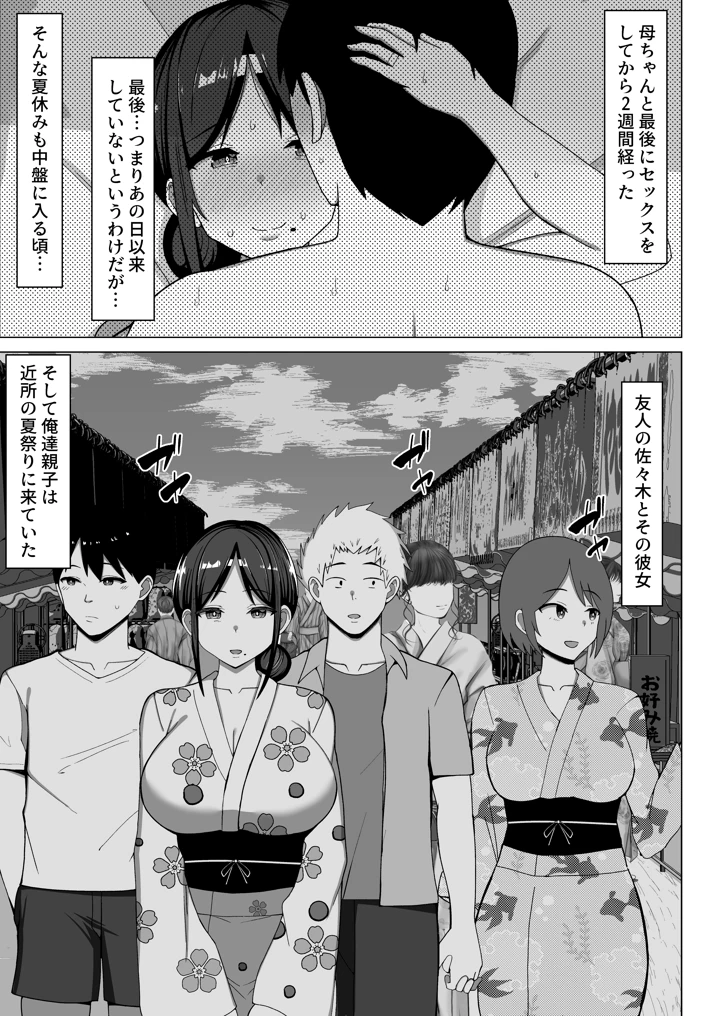 四畳半の俺の部屋で母ちゃんと住むことになった話 2(マスタード帝国) 2ページ