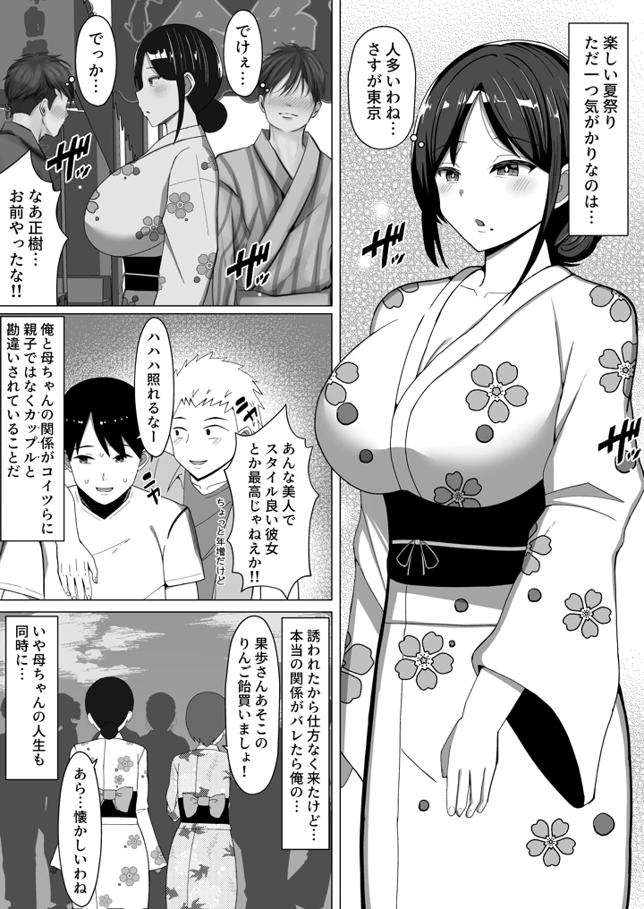 四畳半の俺の部屋で母ちゃんと住むことになった話 2(マスタード帝国) 3ページ