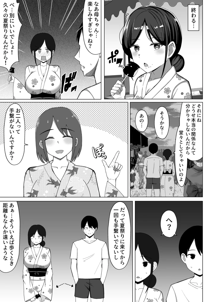 四畳半の俺の部屋で母ちゃんと住むことになった話 2(マスタード帝国) 4ページ