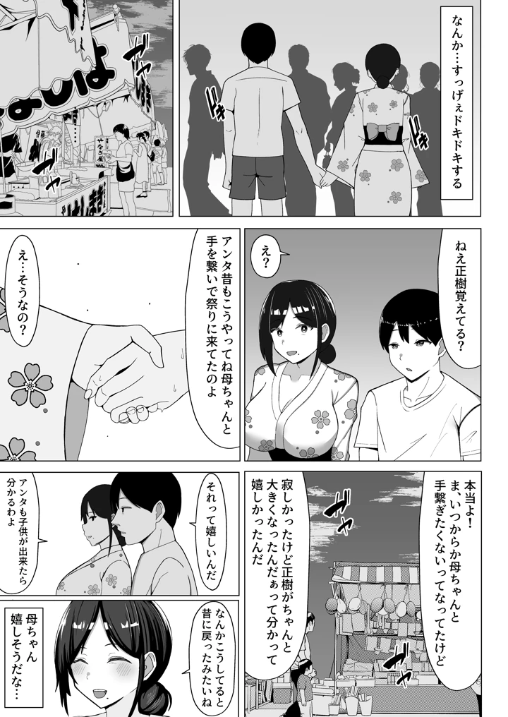 四畳半の俺の部屋で母ちゃんと住むことになった話 2(マスタード帝国) 6ページ