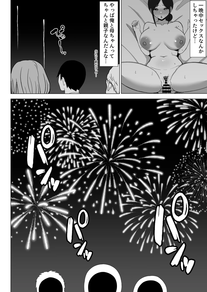 四畳半の俺の部屋で母ちゃんと住むことになった話 2(マスタード帝国) 7ページ