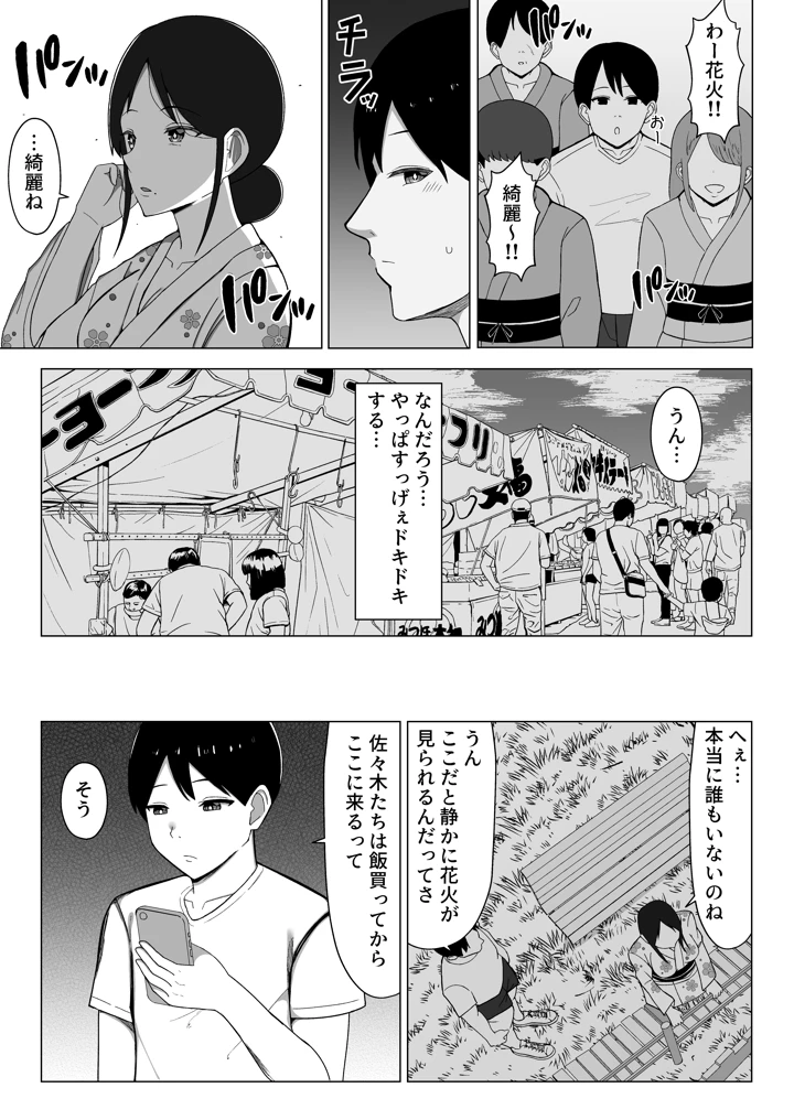 四畳半の俺の部屋で母ちゃんと住むことになった話 2(マスタード帝国) 8ページ