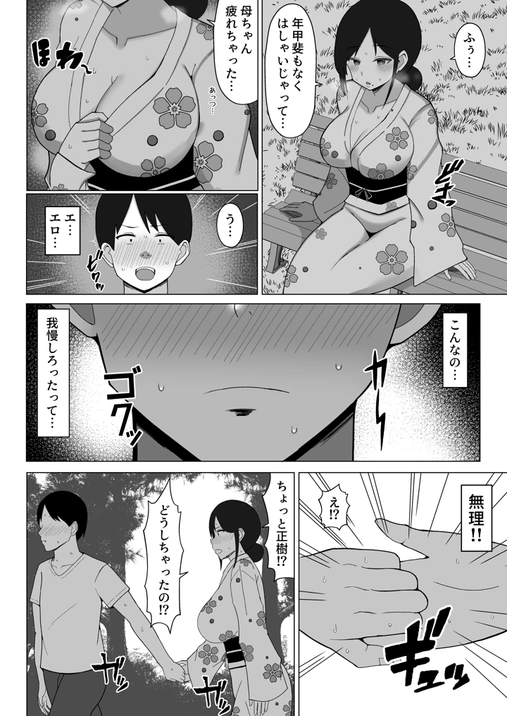 四畳半の俺の部屋で母ちゃんと住むことになった話 2(マスタード帝国) 9ページ