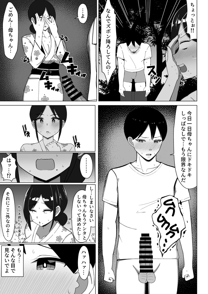 四畳半の俺の部屋で母ちゃんと住むことになった話 2(マスタード帝国) 10ページ