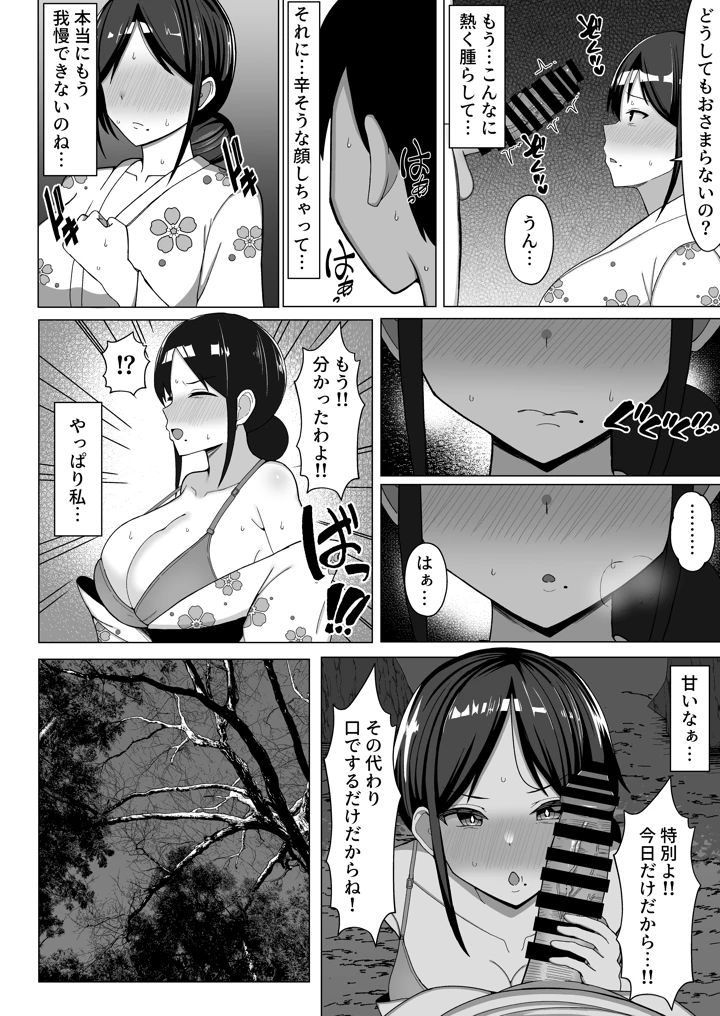 四畳半の俺の部屋で母ちゃんと住むことになった話 2(マスタード帝国) 11ページ