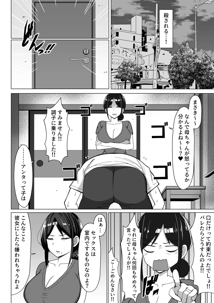 四畳半の俺の部屋で母ちゃんと住むことになった話 2(マスタード帝国) 19ページ
