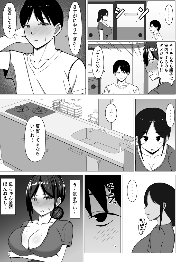 四畳半の俺の部屋で母ちゃんと住むことになった話 2(マスタード帝国) 20ページ