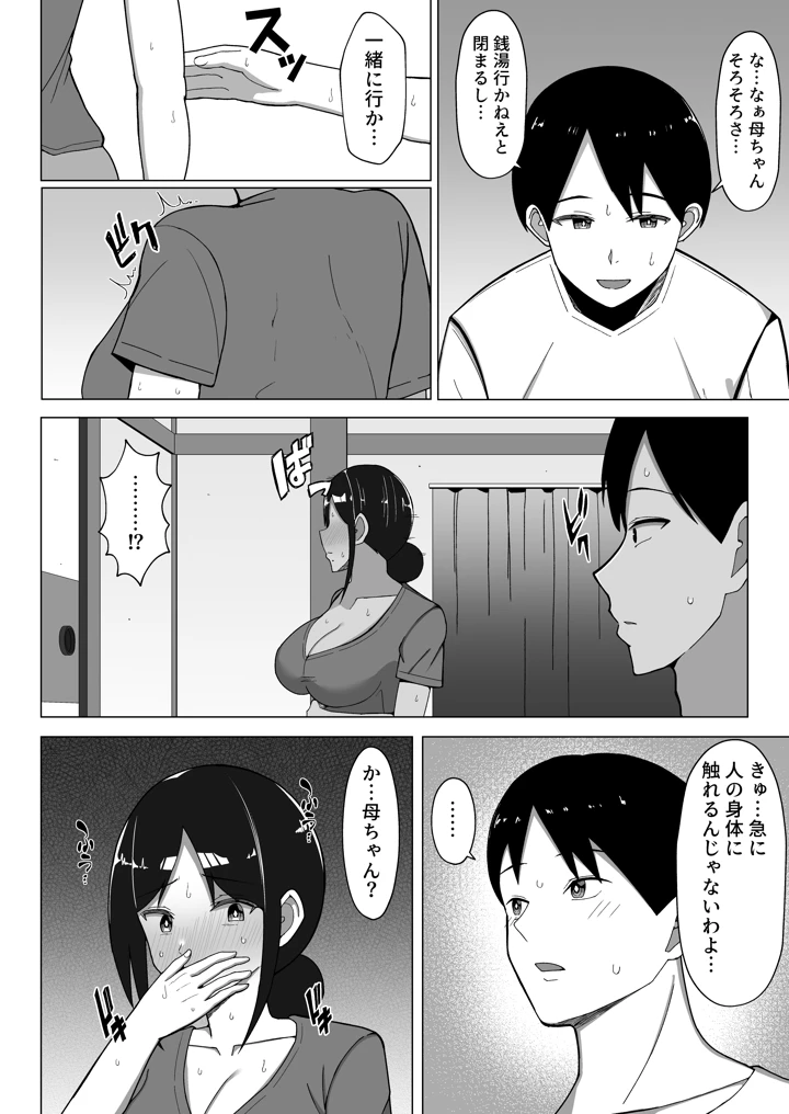 四畳半の俺の部屋で母ちゃんと住むことになった話 2(マスタード帝国) 21ページ