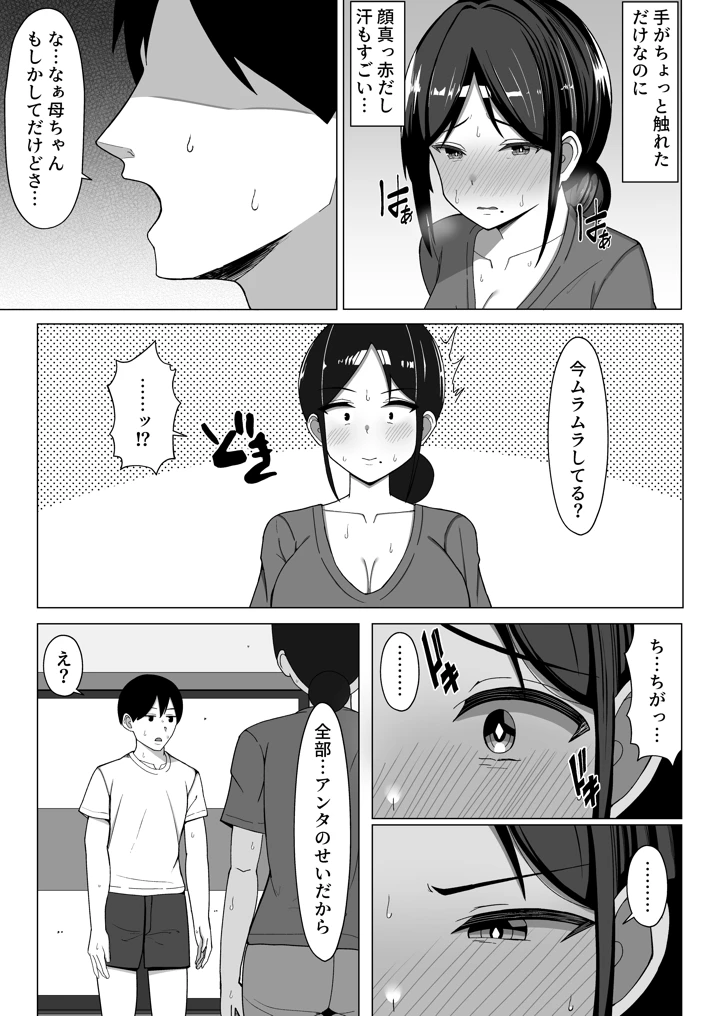 四畳半の俺の部屋で母ちゃんと住むことになった話 2(マスタード帝国) 22ページ