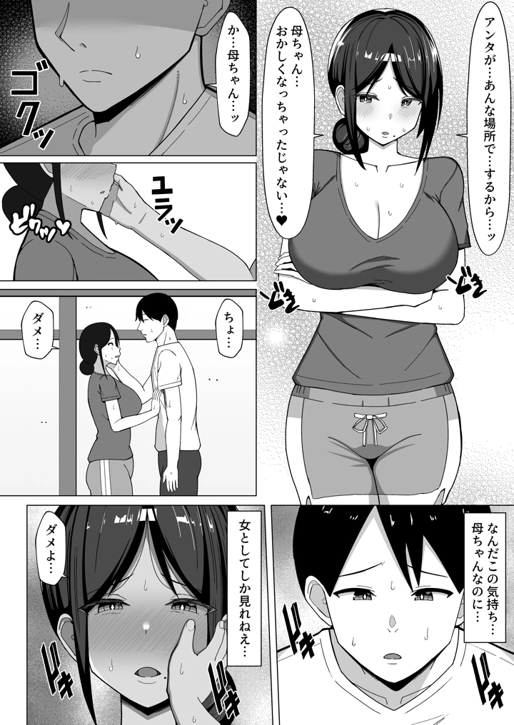 四畳半の俺の部屋で母ちゃんと住むことになった話 2(マスタード帝国) 23ページ