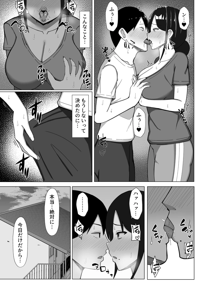 四畳半の俺の部屋で母ちゃんと住むことになった話 2(マスタード帝国) 24ページ