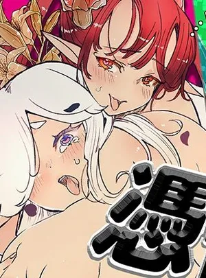 異世界憑依紀行ー薔薇と百合の乙女ー(ミナミの小道)