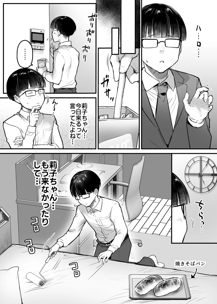 長身ボーイッシュ幼馴染みは抱かれたい(スーパーイチゴチャン) 5ページ