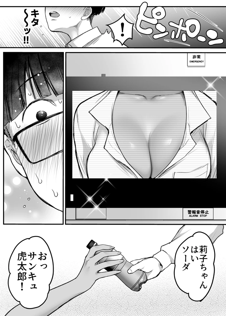 長身ボーイッシュ幼馴染みは抱かれたい(スーパーイチゴチャン) 6ページ