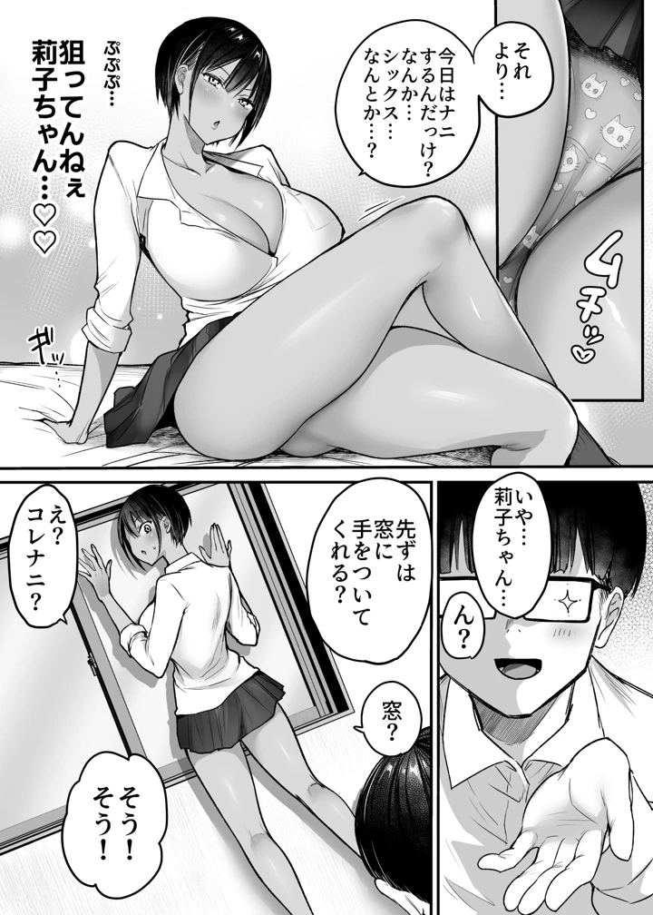 長身ボーイッシュ幼馴染みは抱かれたい(スーパーイチゴチャン) 9ページ