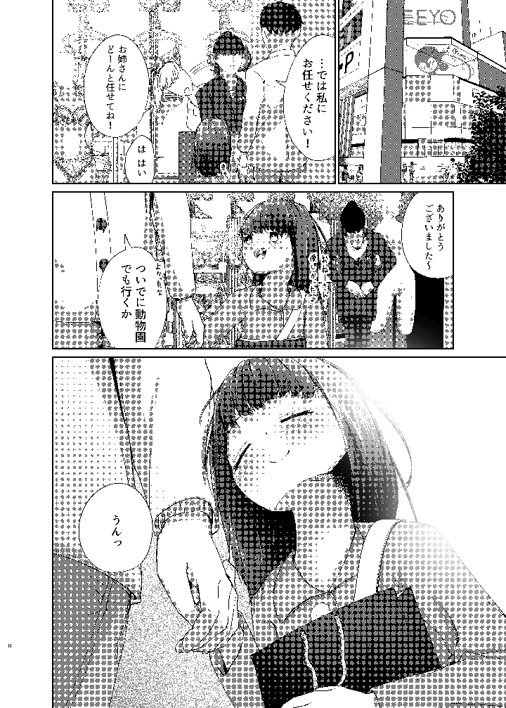 8ページ目