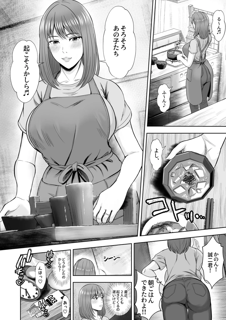 義妹が恋人なのに…義母の濃密スキンシップに流された話(秋山エイト) 4ページ