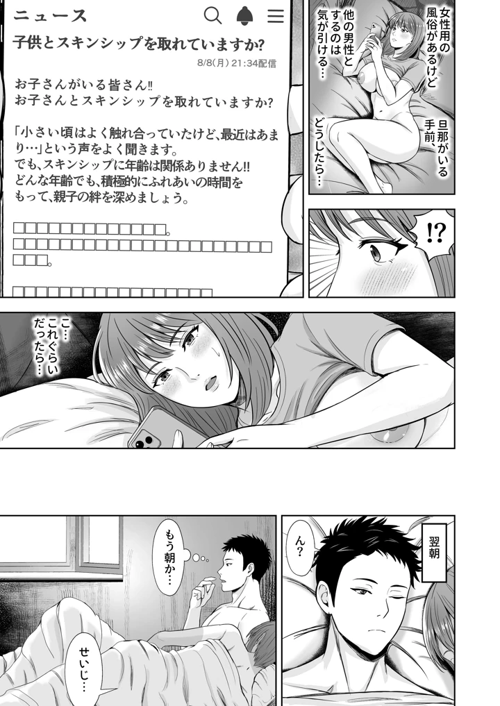 義妹が恋人なのに…義母の濃密スキンシップに流された話(秋山エイト) 17ページ