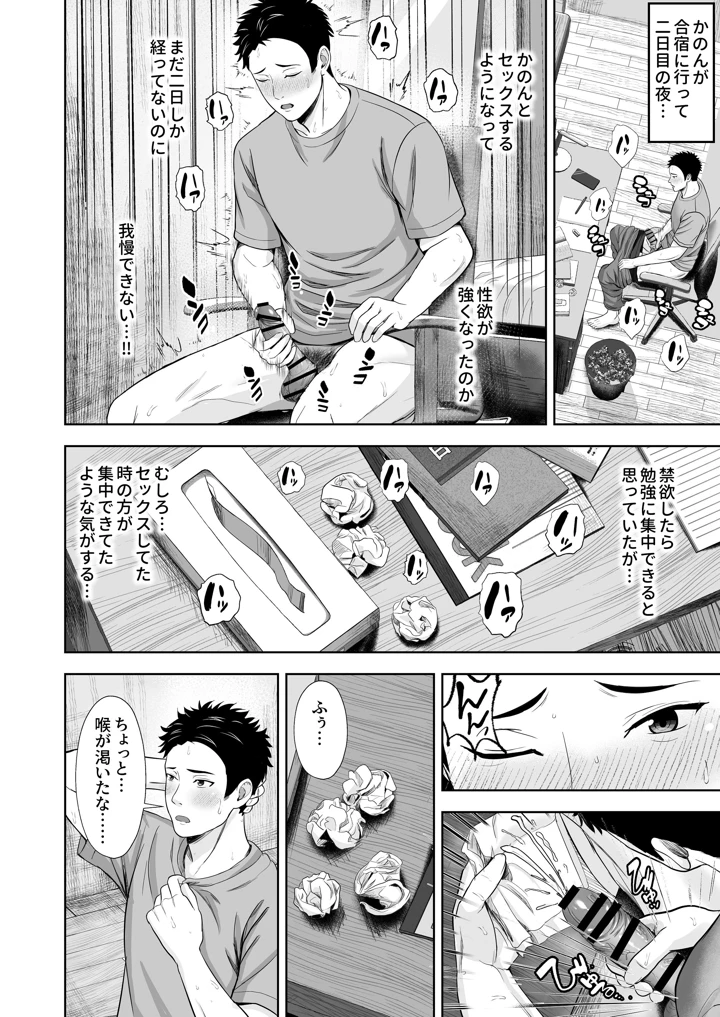 義妹が恋人なのに…義母の濃密スキンシップに流された話(秋山エイト) 20ページ