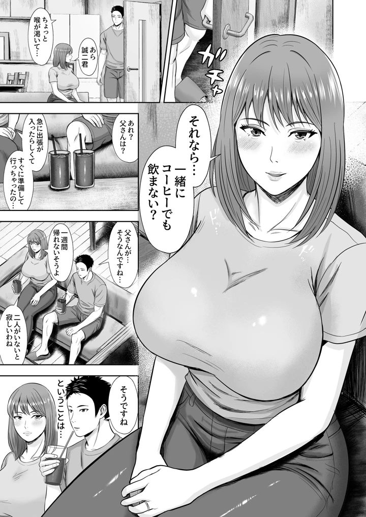 義妹が恋人なのに…義母の濃密スキンシップに流された話(秋山エイト) 21ページ