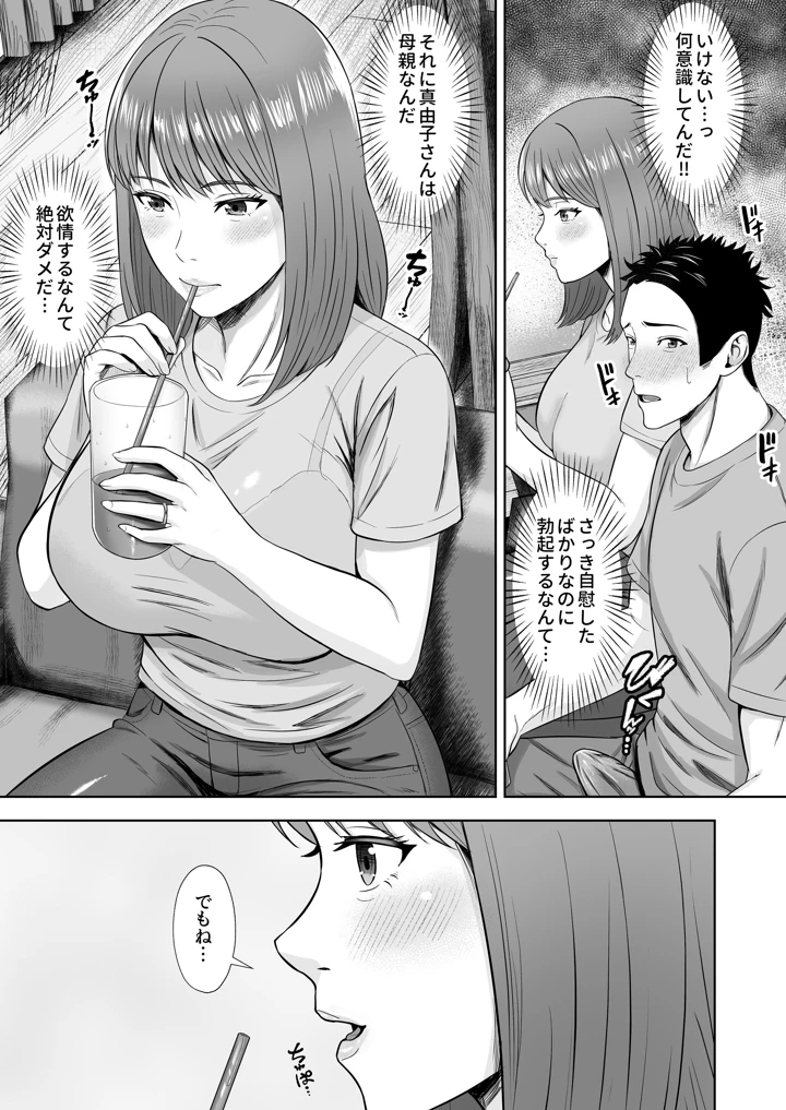 義妹が恋人なのに…義母の濃密スキンシップに流された話(秋山エイト) 23ページ