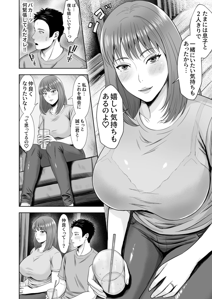 義妹が恋人なのに…義母の濃密スキンシップに流された話(秋山エイト) 24ページ