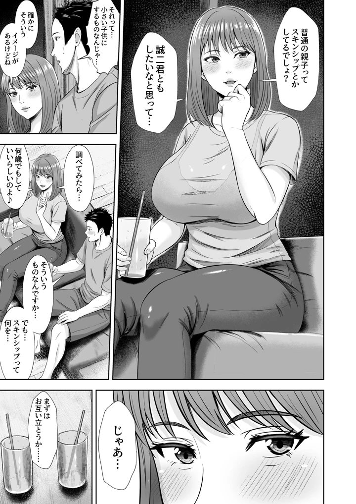 義妹が恋人なのに…義母の濃密スキンシップに流された話(秋山エイト) 25ページ