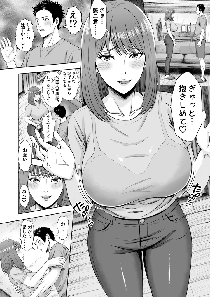 義妹が恋人なのに…義母の濃密スキンシップに流された話(秋山エイト) 26ページ