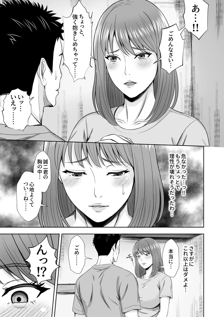 義妹が恋人なのに…義母の濃密スキンシップに流された話(秋山エイト) 29ページ
