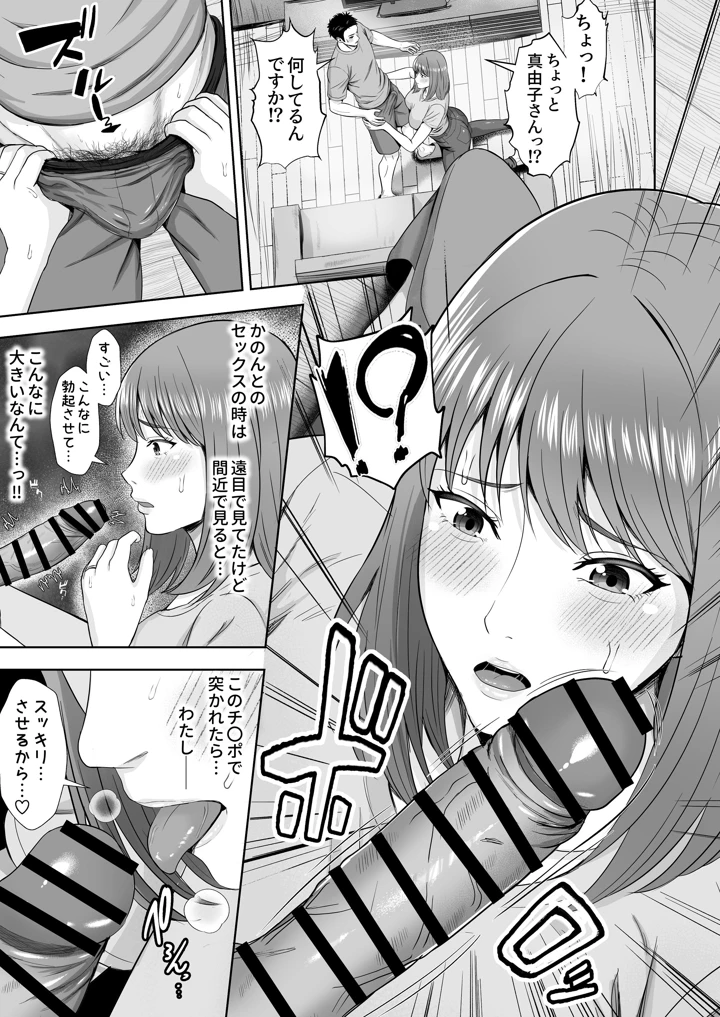 義妹が恋人なのに…義母の濃密スキンシップに流された話(秋山エイト) 31ページ