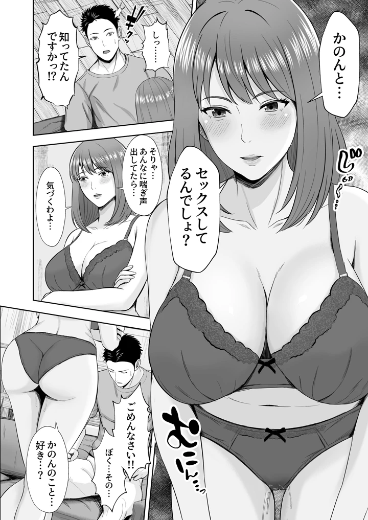 義妹が恋人なのに…義母の濃密スキンシップに流された話(秋山エイト) 36ページ