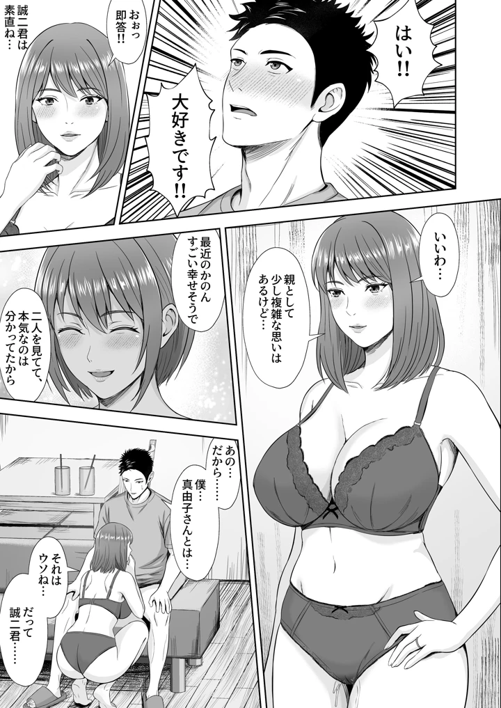 義妹が恋人なのに…義母の濃密スキンシップに流された話(秋山エイト) 37ページ