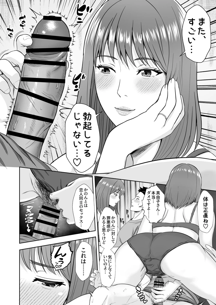 義妹が恋人なのに…義母の濃密スキンシップに流された話(秋山エイト) 38ページ