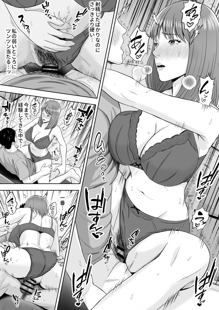 義妹が恋人なのに…義母の濃密スキンシップに流された話(秋山エイト) 41ページ
