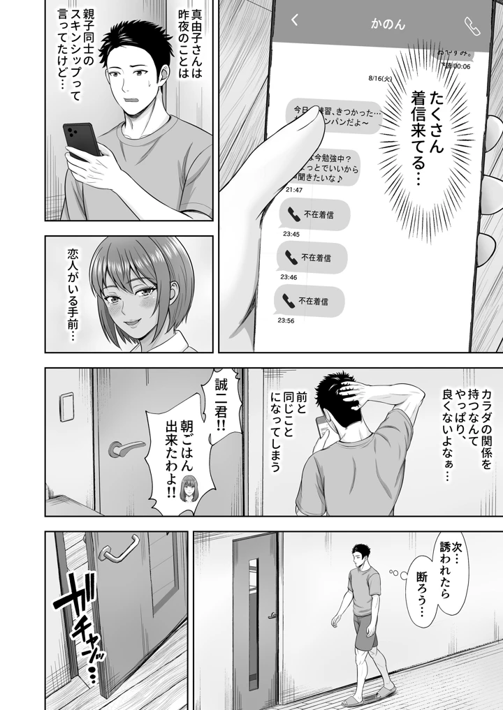 義妹が恋人なのに…義母の濃密スキンシップに流された話(秋山エイト) 66ページ